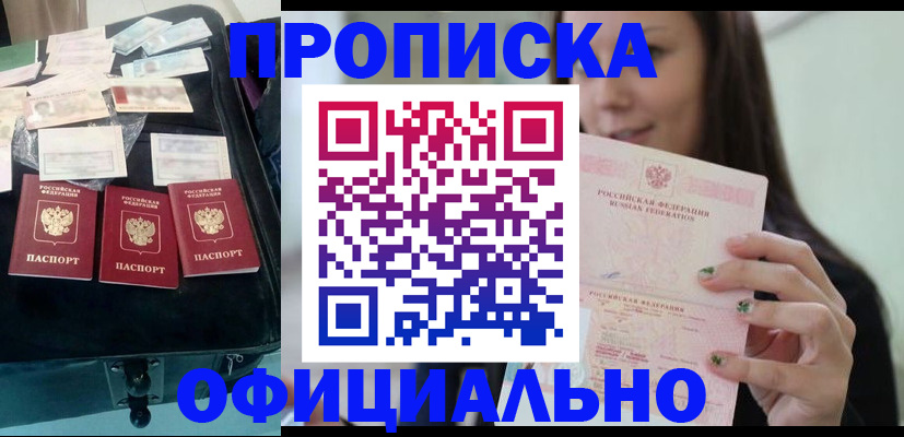 прописка законно в Тейково