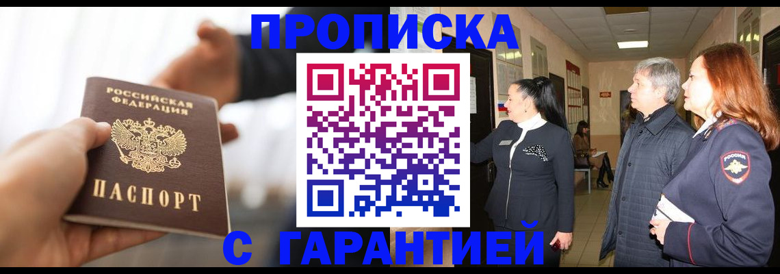 прописка 2025 в Тейково